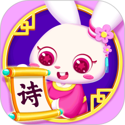 贝贝古诗汉化版