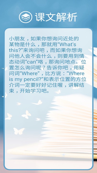 冀教版英语三下手机版 冀教版英语三下官方版下载