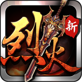 烈火战神国际服