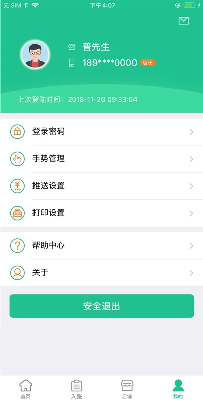 惠支付商户版app下载安装