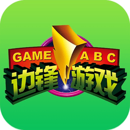 边锋游戏大厅体验服