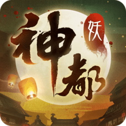 神都夜行录免费vip版