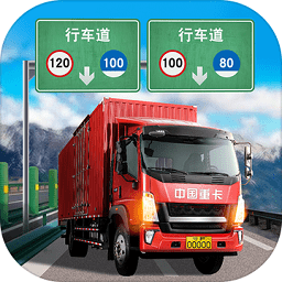遨游城市遨游中国卡车模拟器公测版