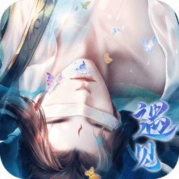 遇见尊上之花仙劫国服