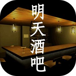 明天酒吧免费vip版