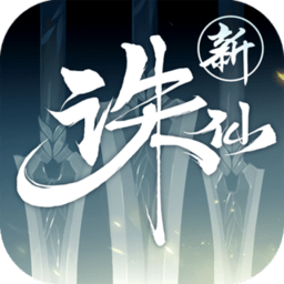 诛仙完整版