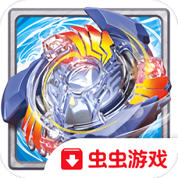 战斗陀螺国际服