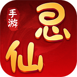 思仙无限元宝版