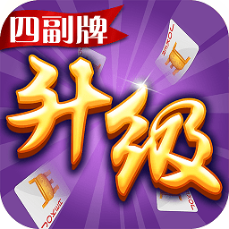 四副牌升级无限金币版