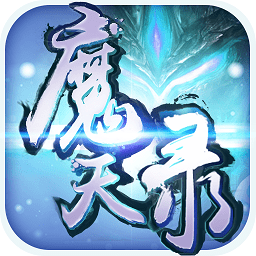 九界伏魔录内测版