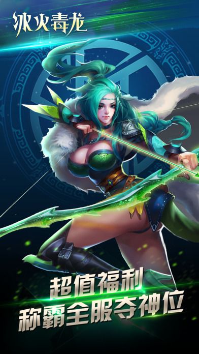 冰火毒龙百度版 冰火毒龙手游官方下载