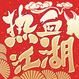 热血江湖满v版
