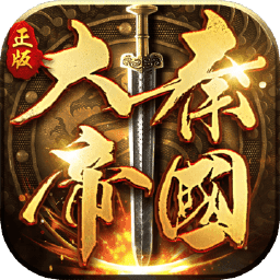 大秦帝国之帝国烽烟无限道具版