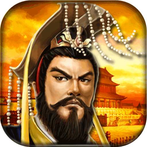 帝王三国汉化版