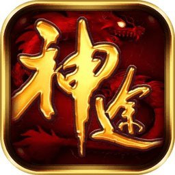 一起玩神途游戏汉化版