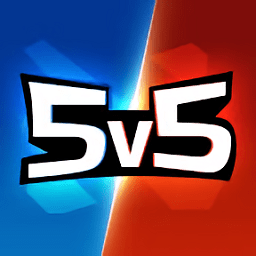 王者精英5v5无限道具版