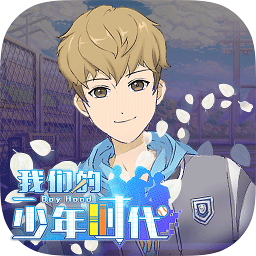 我们的少年时代完整版