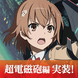 魔法禁书目录幻想收束公测版