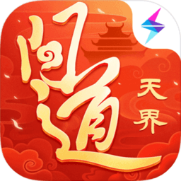 问道加强版