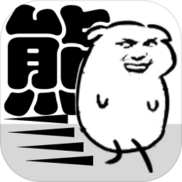 我是熊孩子网页版
