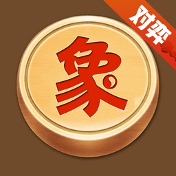 太翼象棋官服