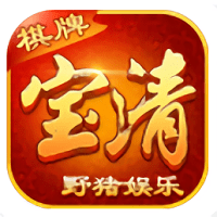 野猪娱乐宝清麻将满v版