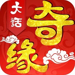 大话奇缘电脑版