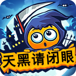 天黑请闭眼客户端