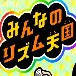 大家的节奏天国wii公测版