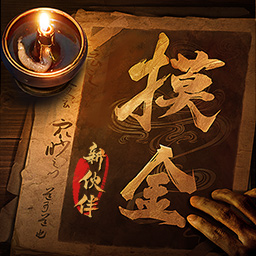 摸金校尉之九幽将军无限道具版