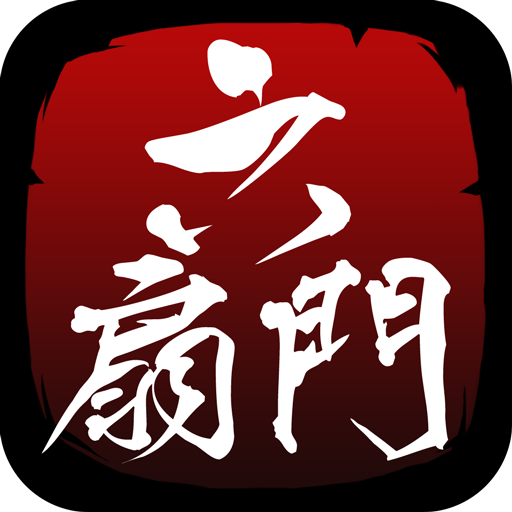 六扇门风云折相思无限元宝客户端